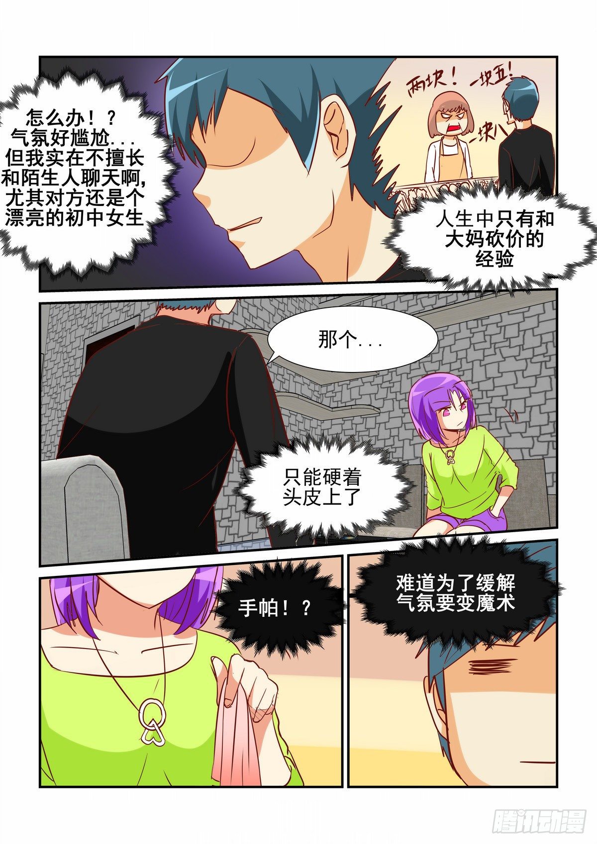第二十一口（加更）-第21话