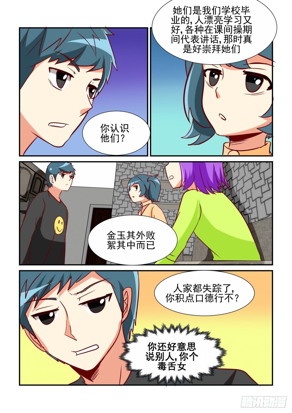 第二十五口-第25话