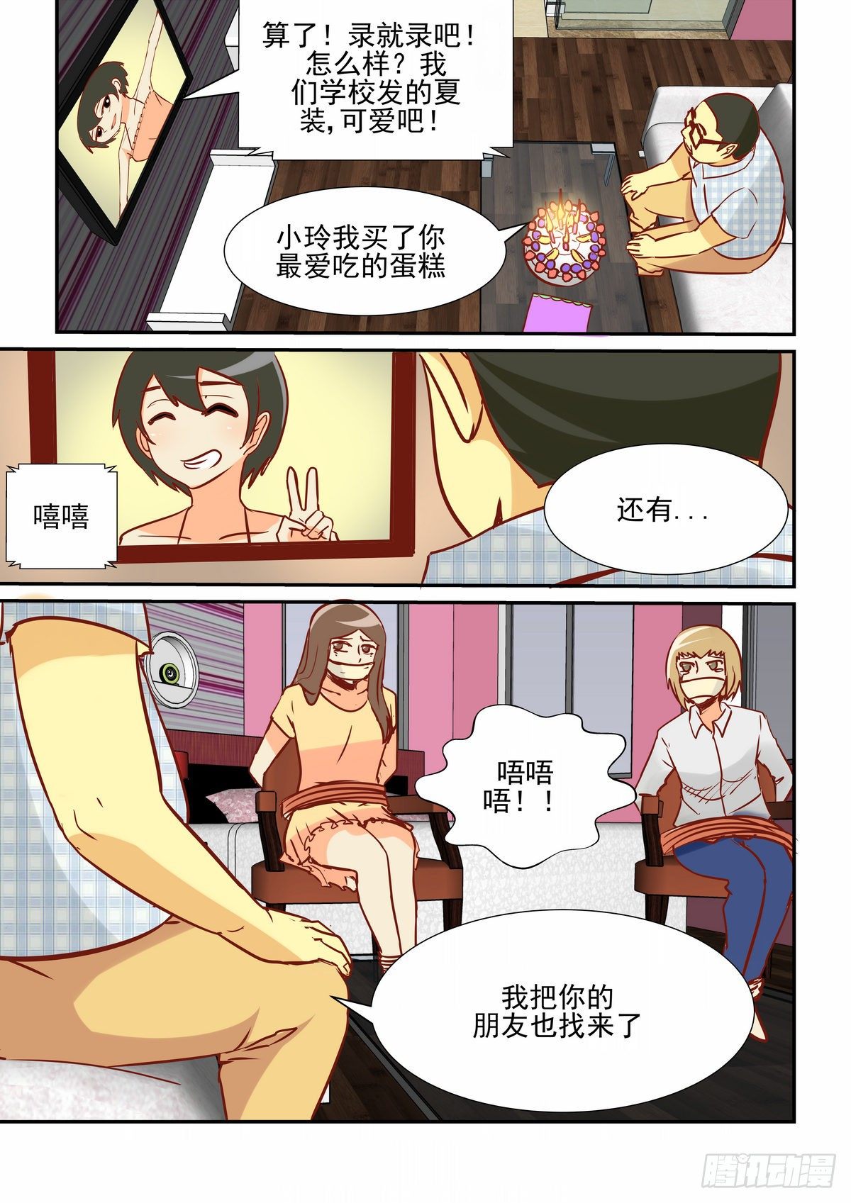 第二十七口-第27话
