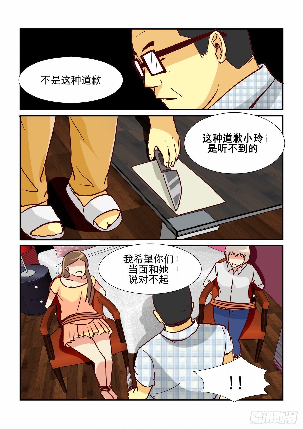 第二十九口-第29话