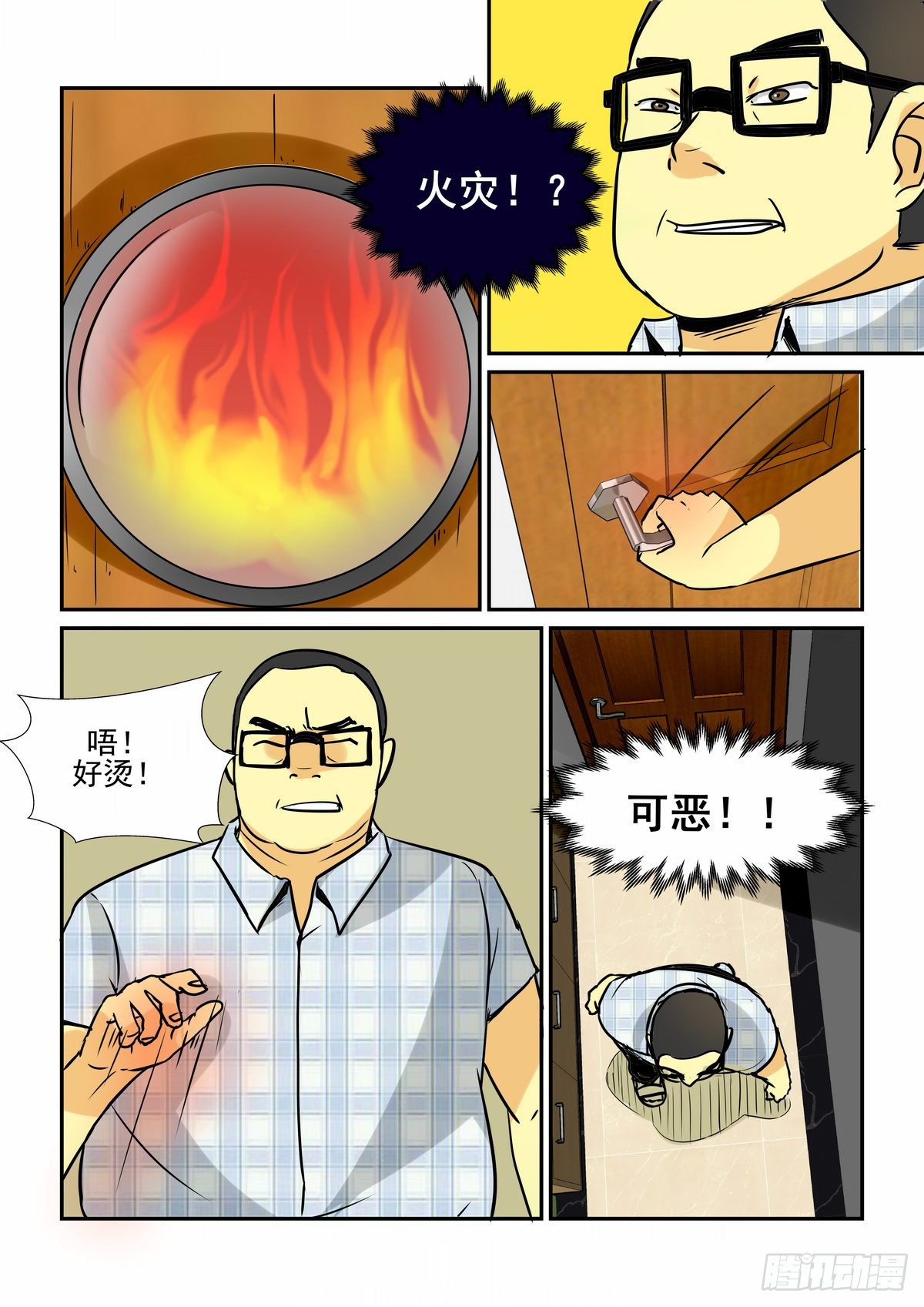 第二十九口-第29话