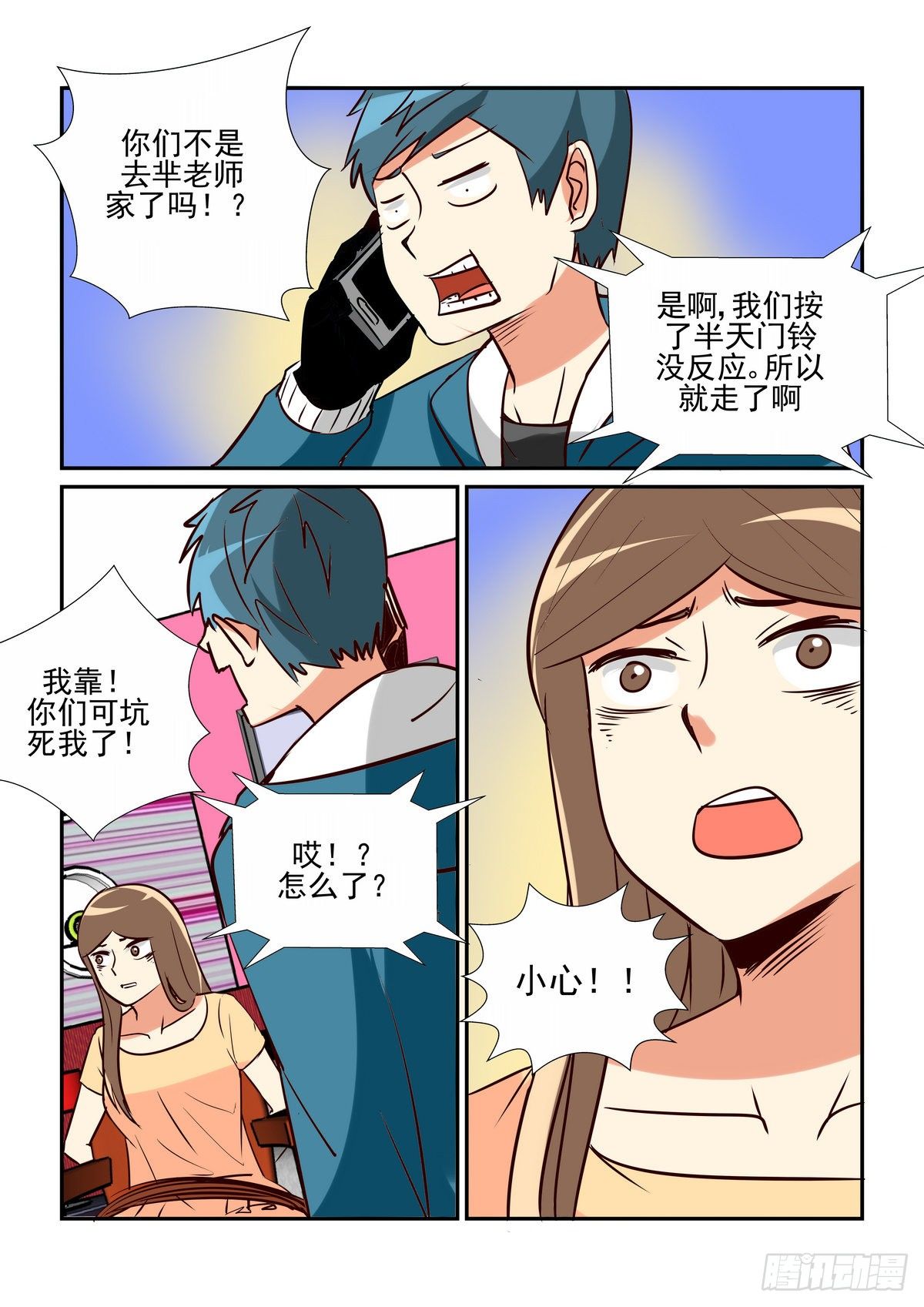 第三十一口-第31话