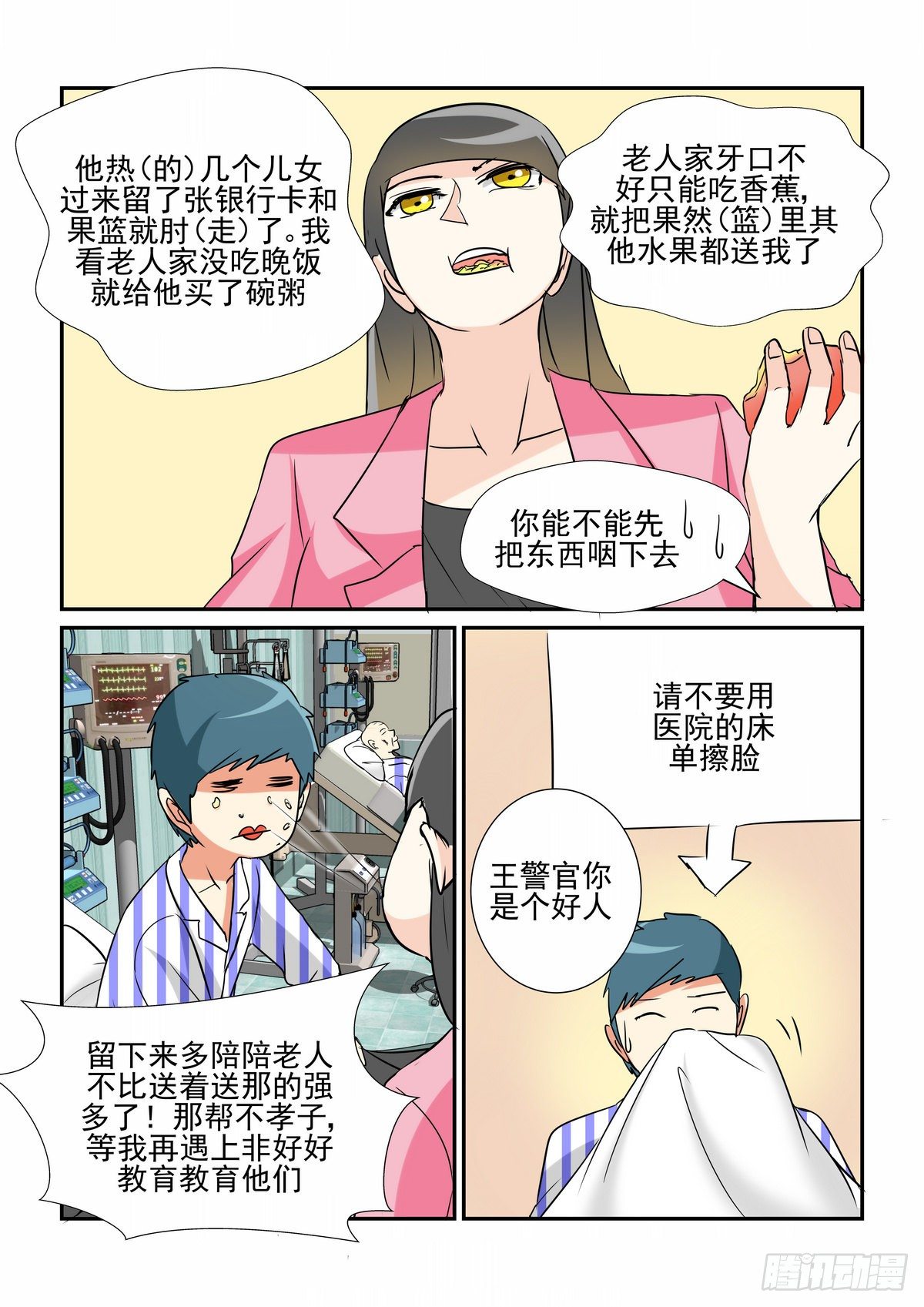 第三十八口-第37话