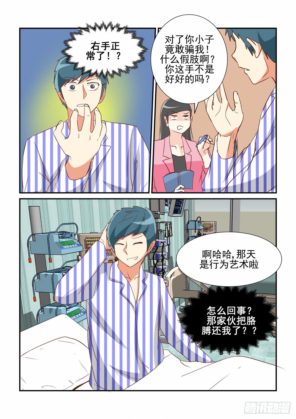 第三十八口-第37话