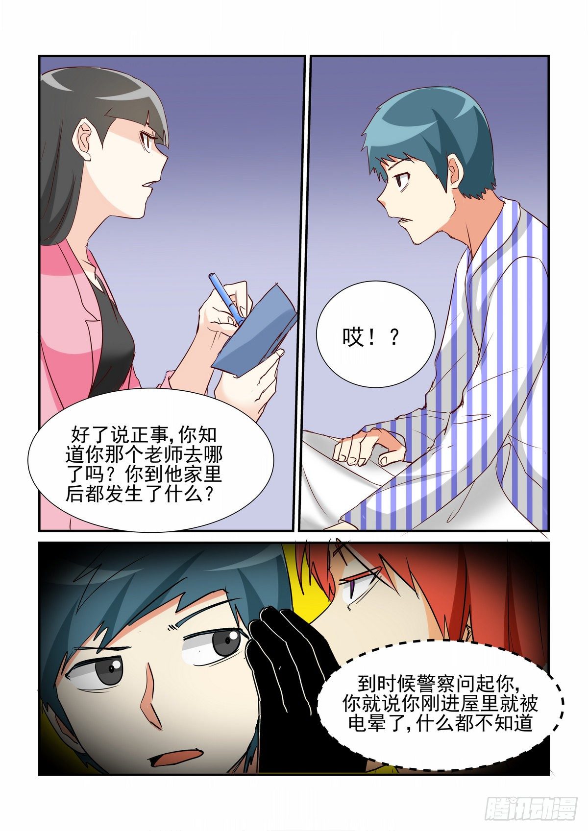 第三十八口-第37话