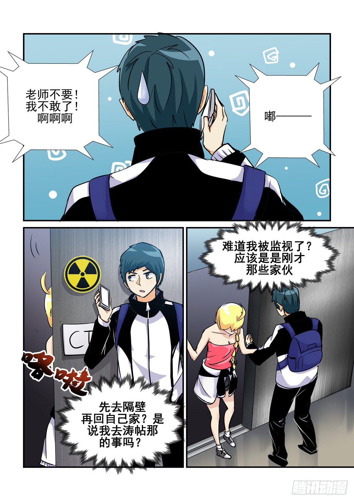 第五十四口-第53话