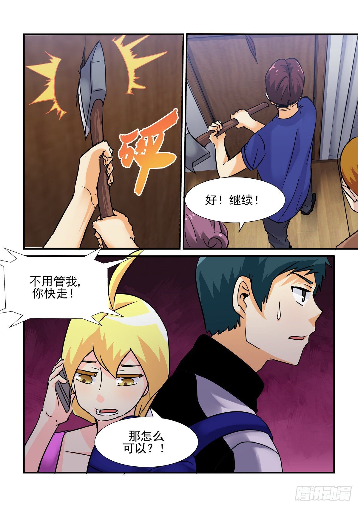第五十六口（加更）-第55话