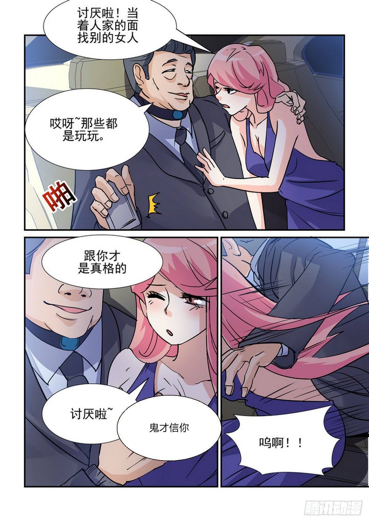 第六十八口-第67话