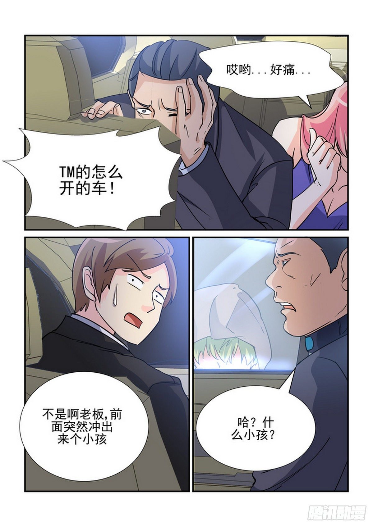 第六十八口-第67话