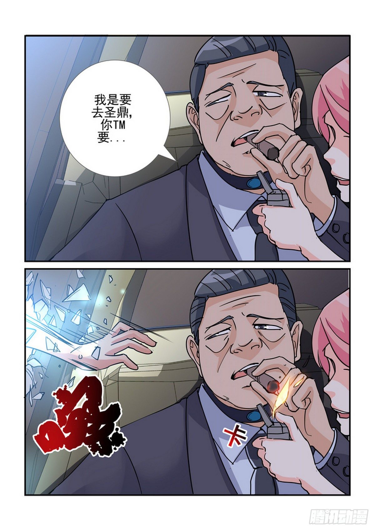 第六十八口-第67话