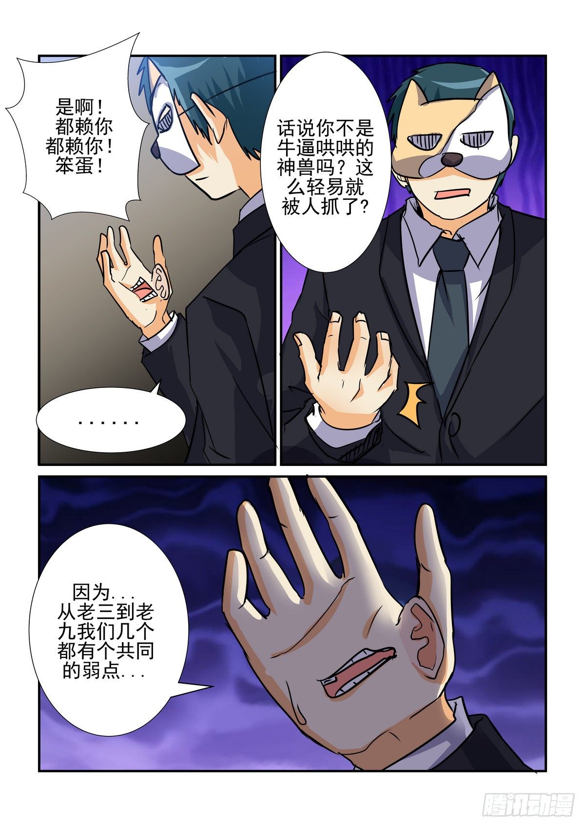 第七十四口-第73话