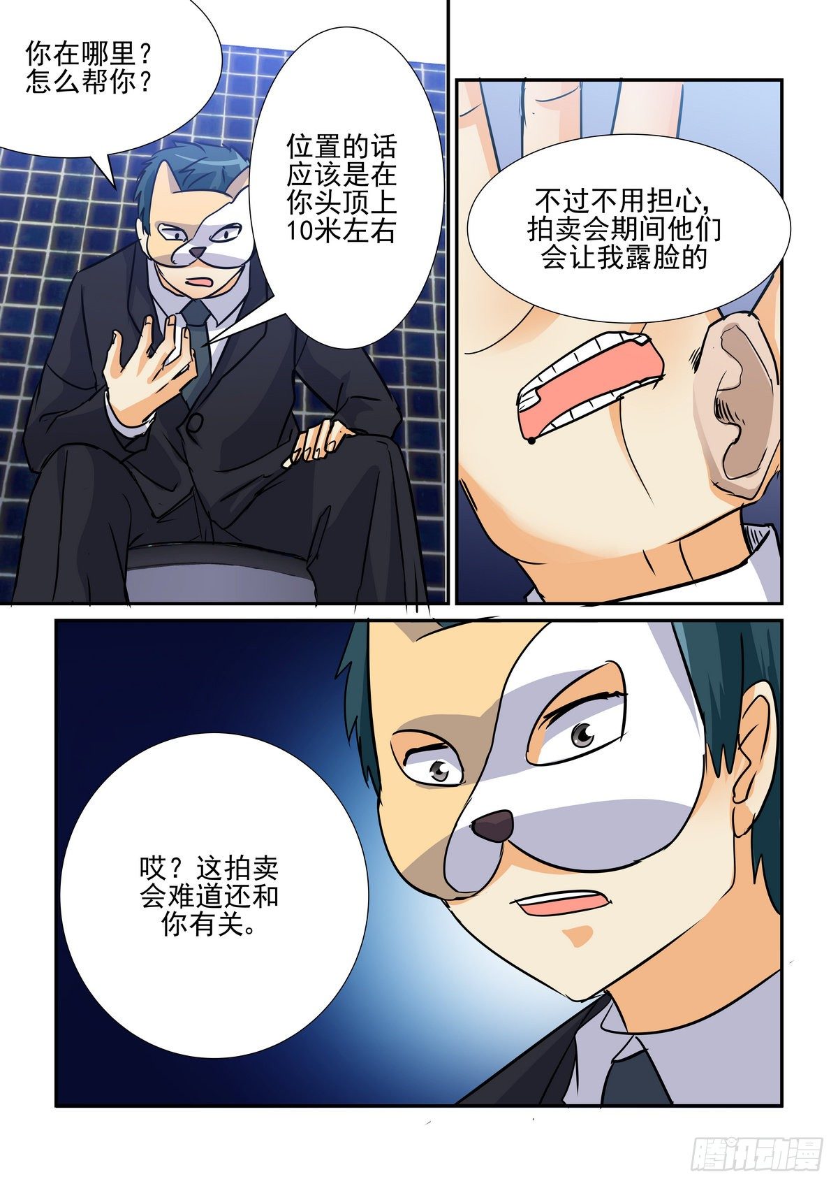 第七十四口-第73话