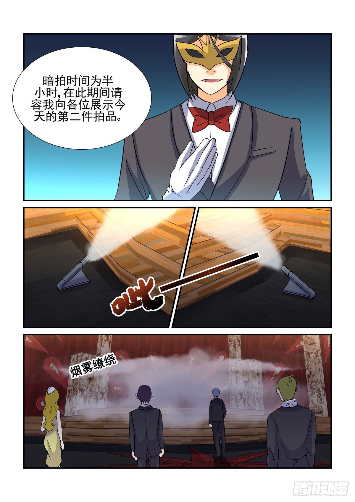 第七十八口-第77话