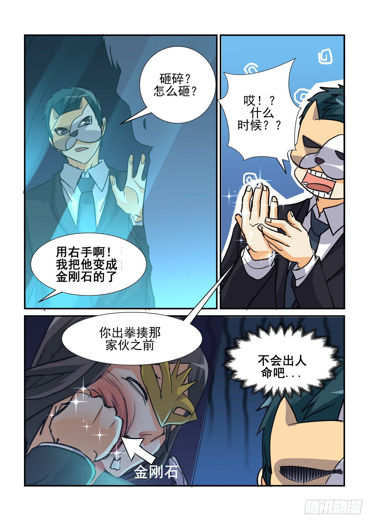 第八十口-第79话