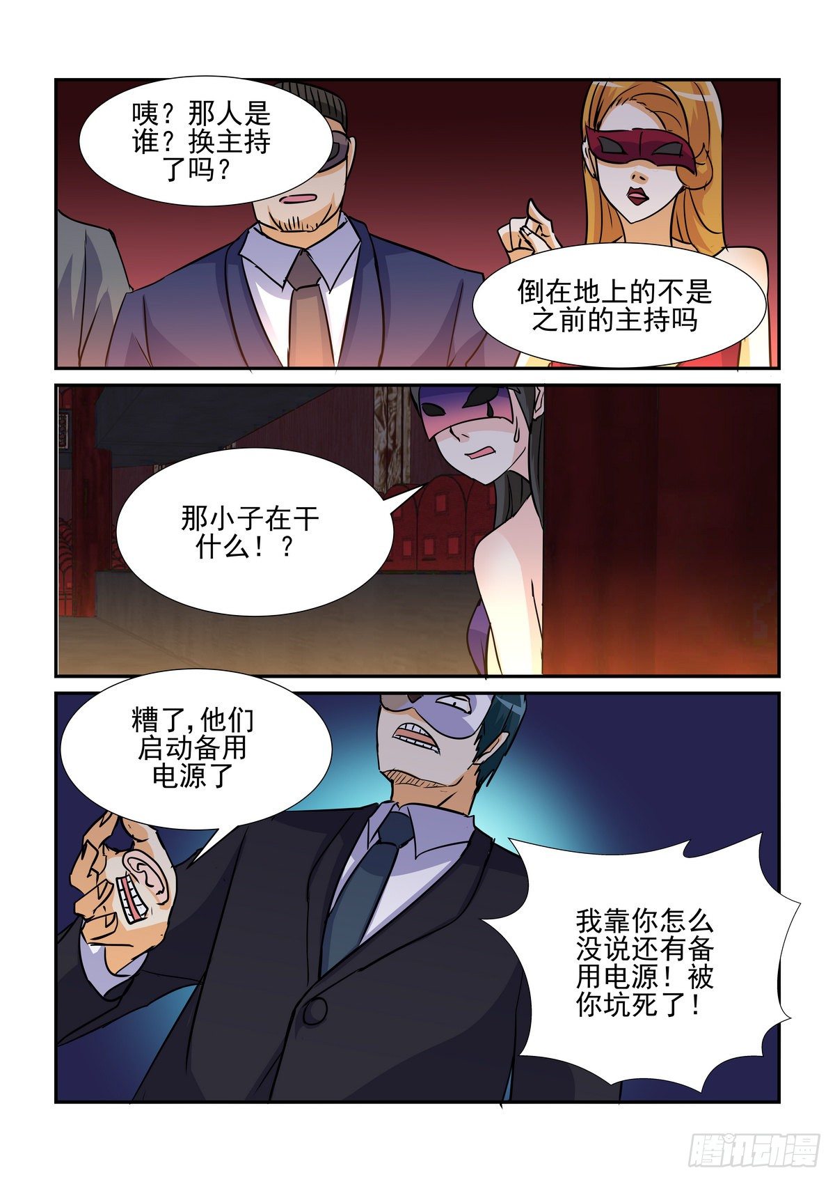 第八十口-第79话