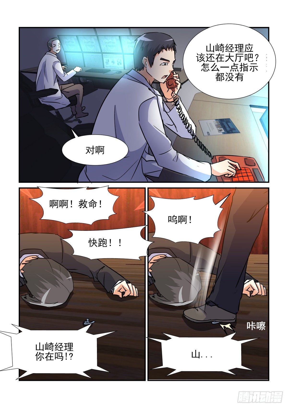 第八十二口-第81话