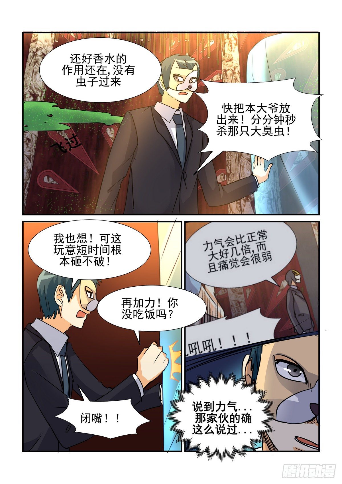 第八十二口-第81话