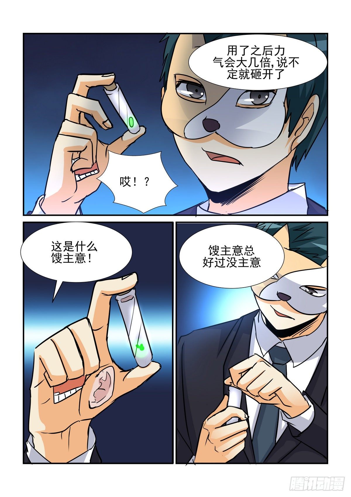 第八十二口-第81话
