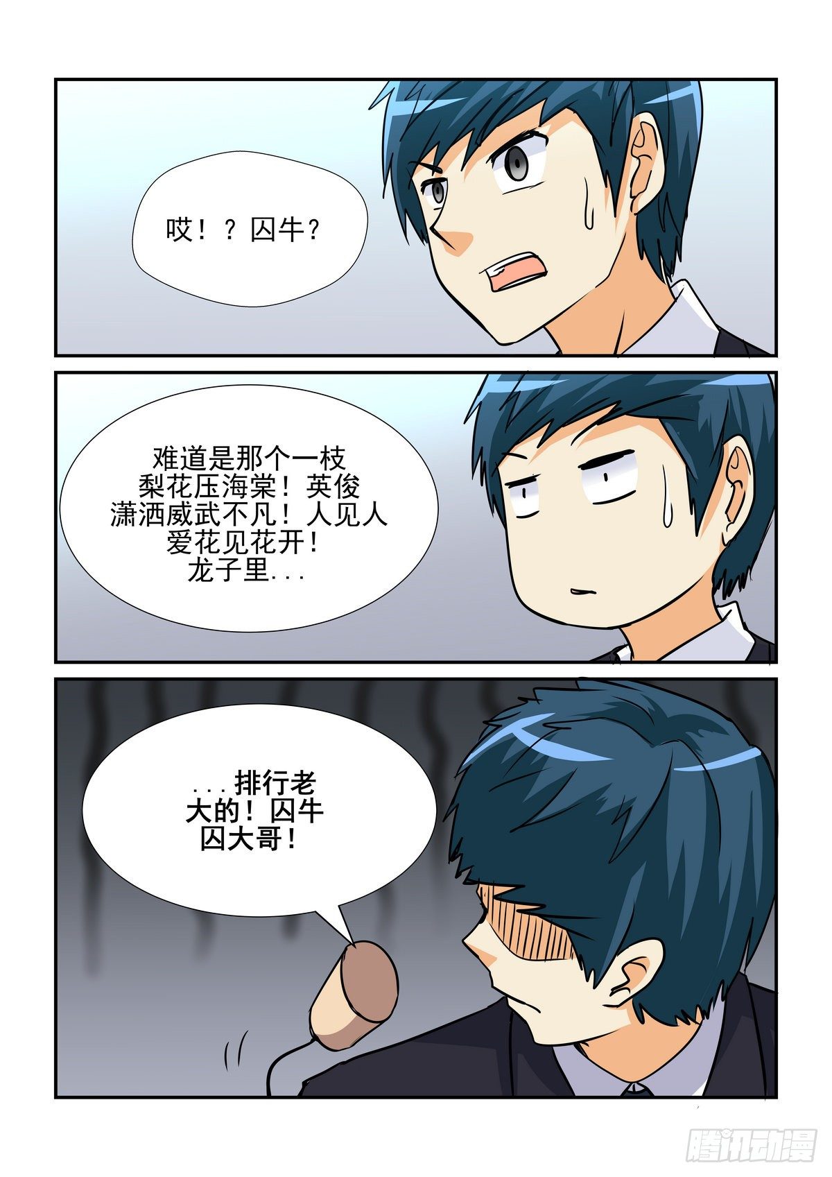 第八十八口-第87话