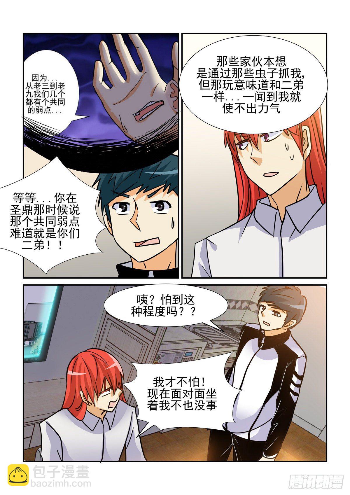 第九十四口-第93话