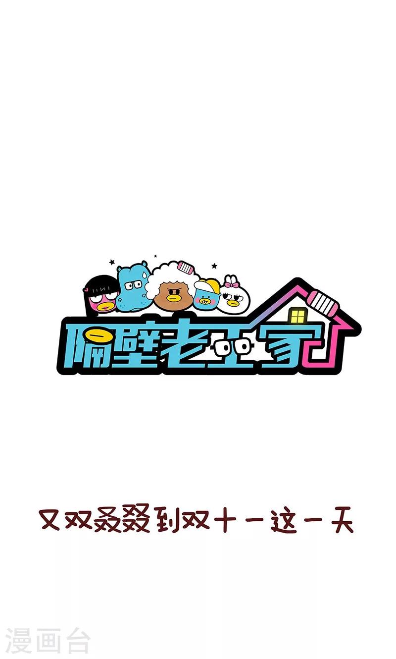 第1话 又到一年双十一-第1话
