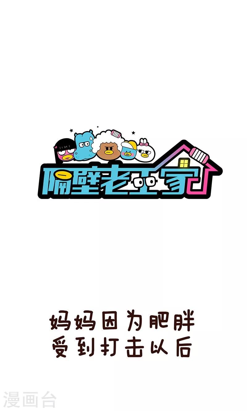第11话 减肥-第11话