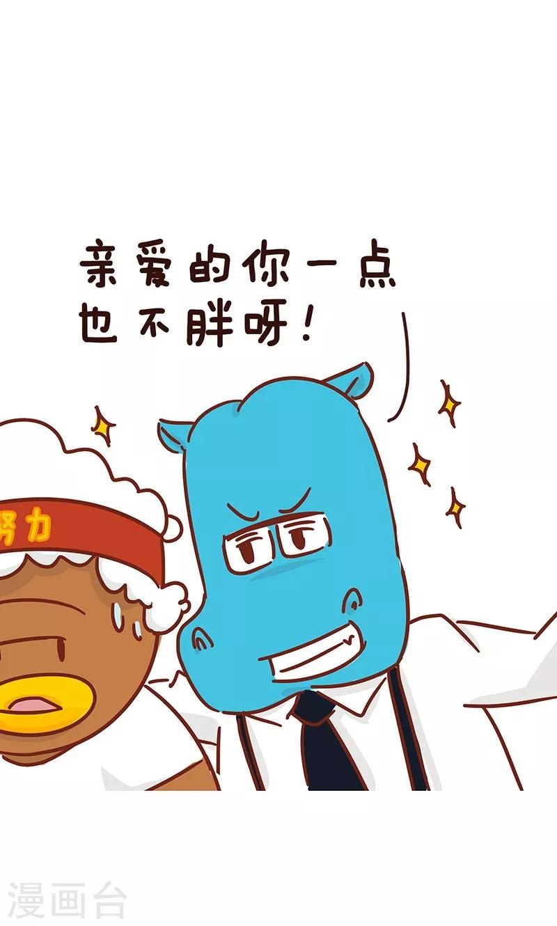 第11话 减肥-第11话