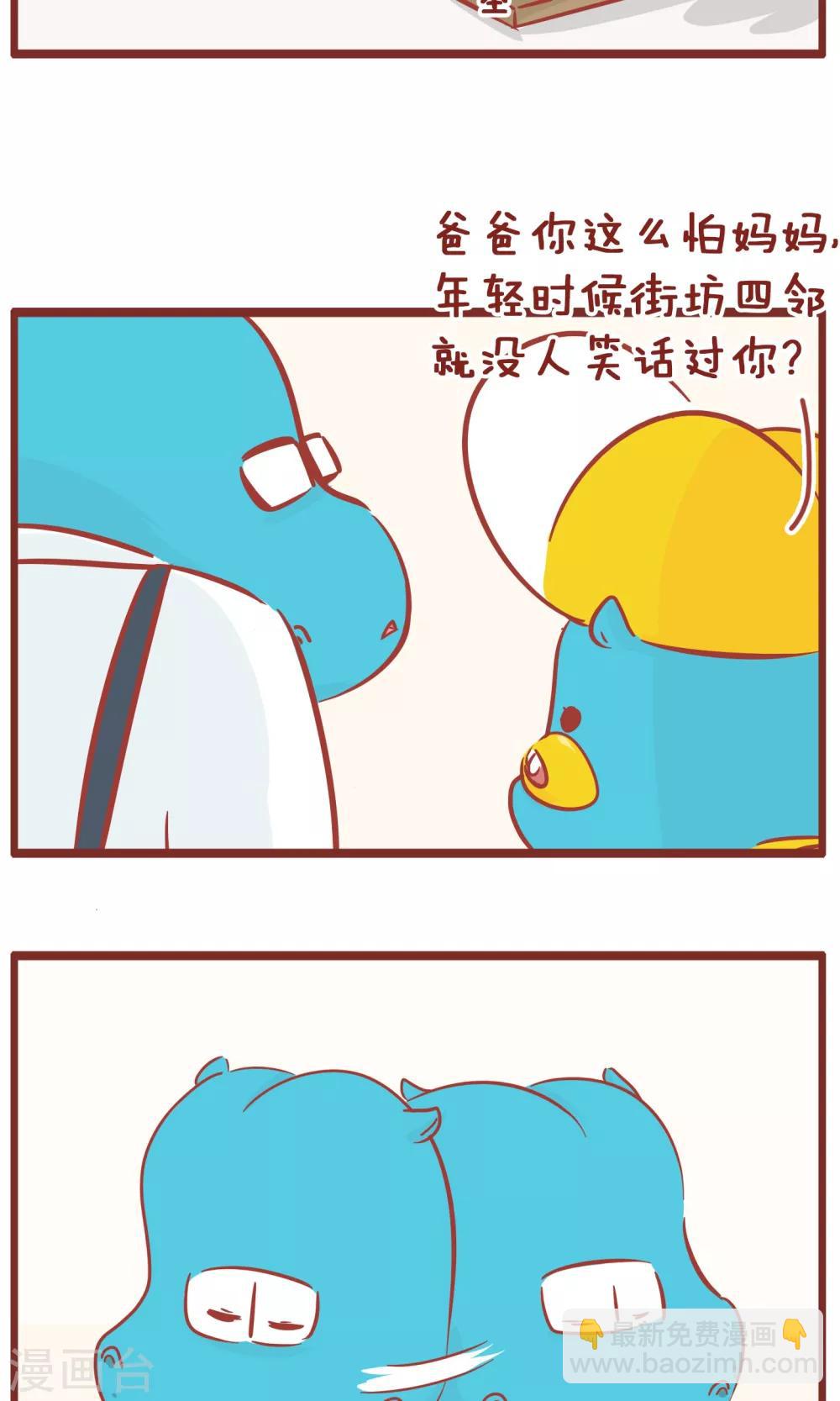第103话 怕老婆-第103话