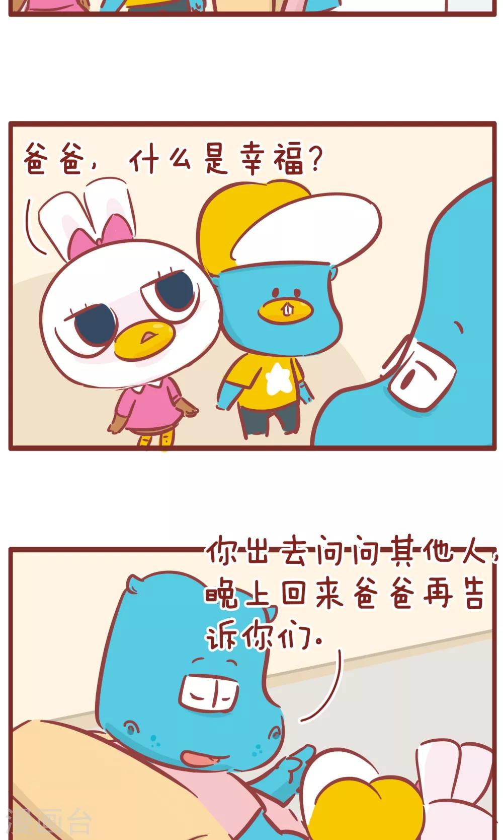 第113话 幸福是什么-第113话