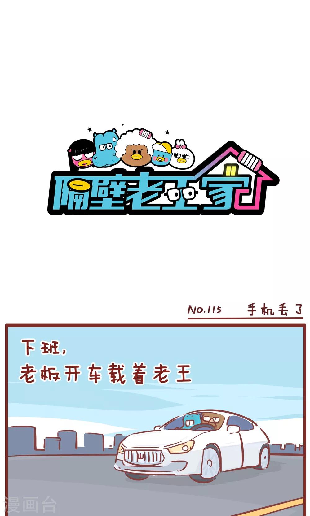 第115话 手机丢了-第115话