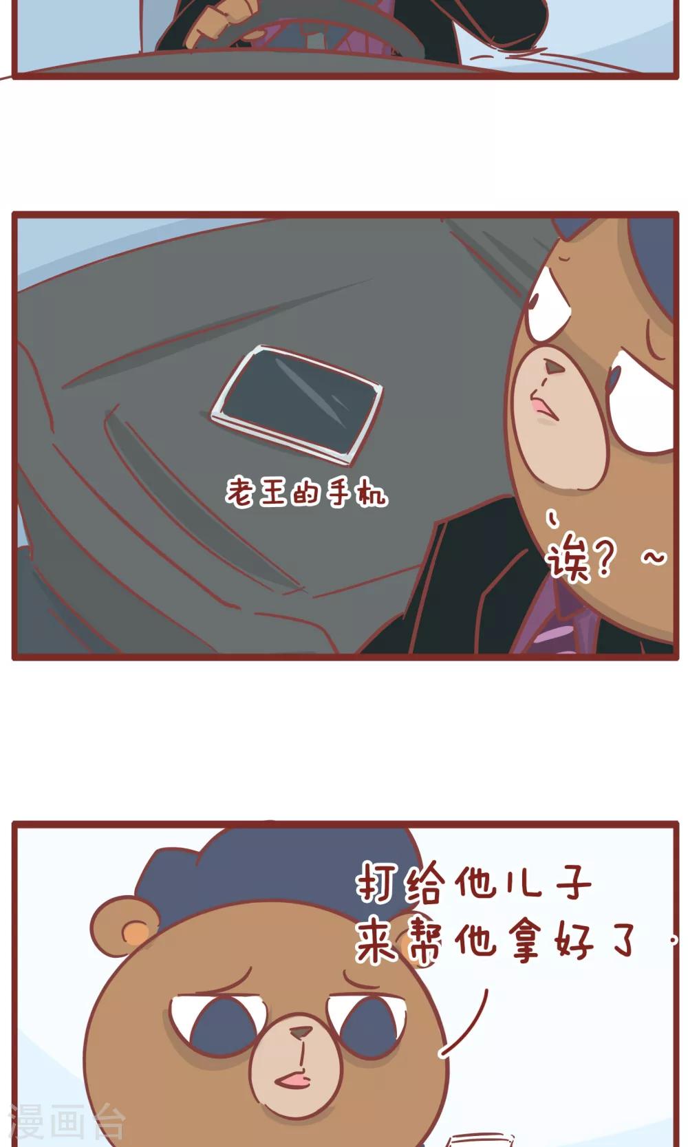 第115话 手机丢了-第115话