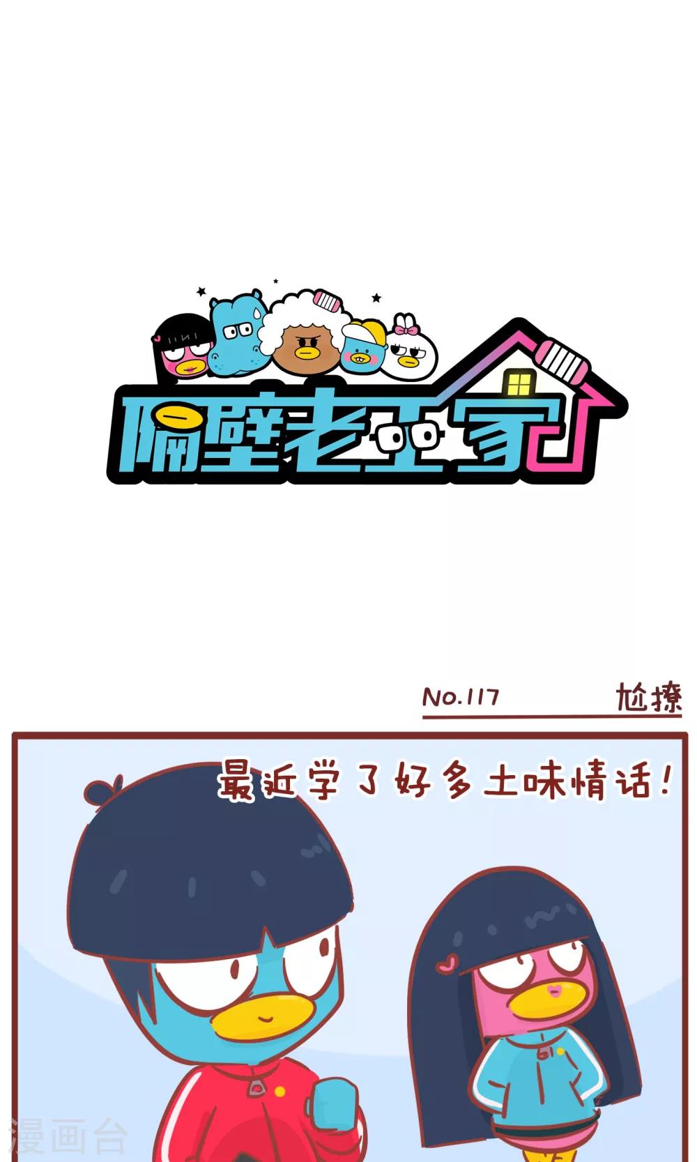 第117话 尬撩-第117话