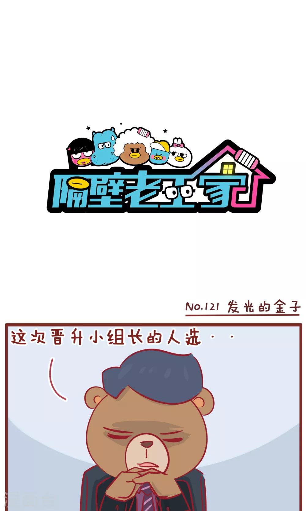 第121话 发光的金子-第121话