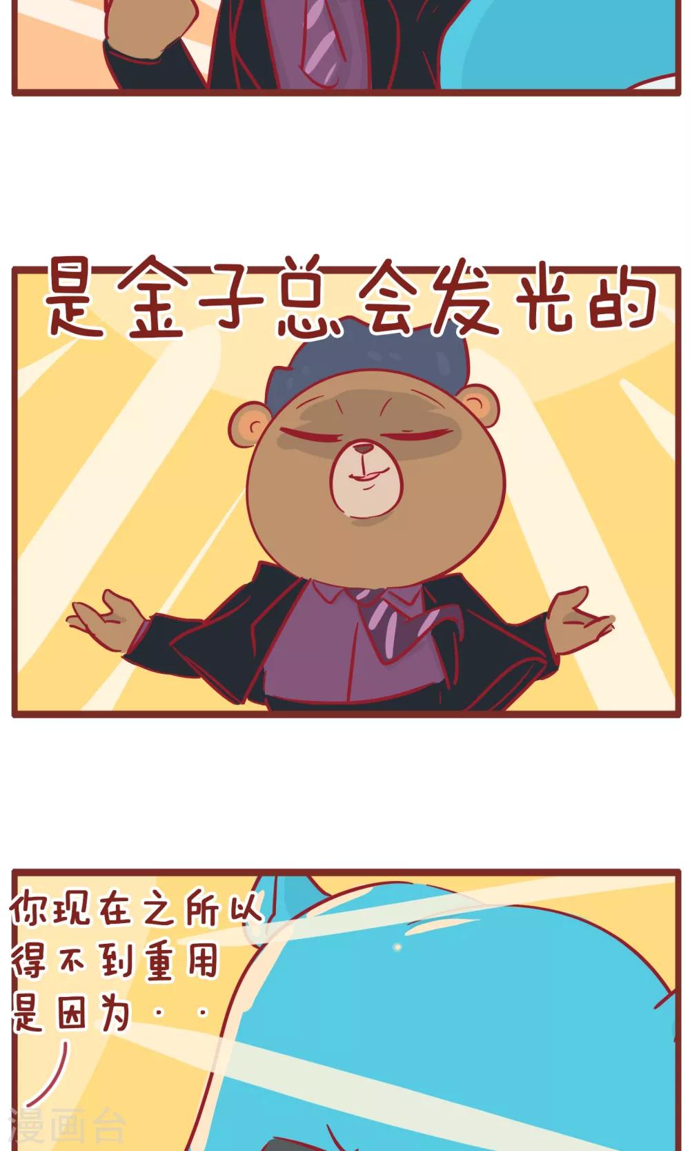 第121话 发光的金子-第121话