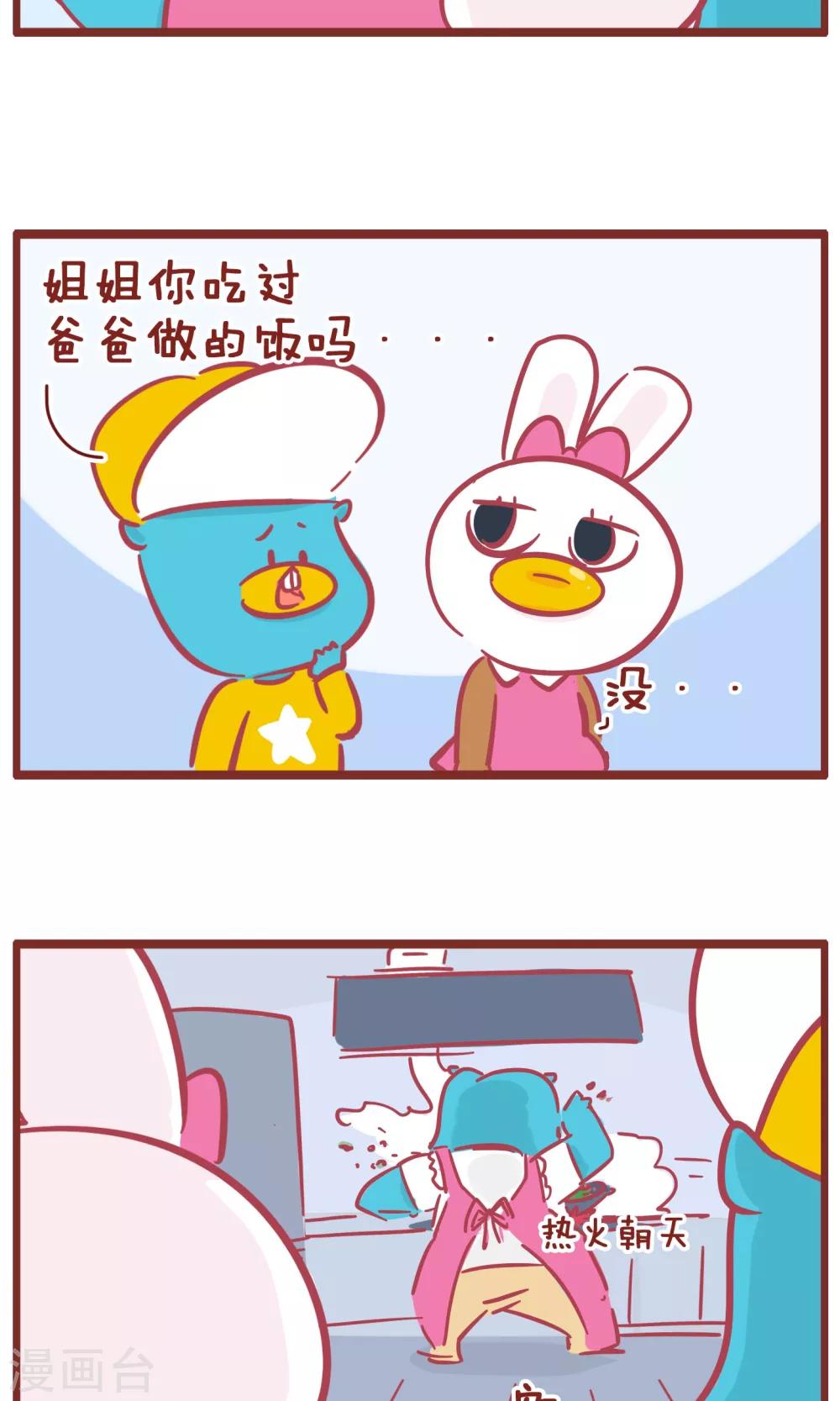 第125话 爸爸做饭-第125话