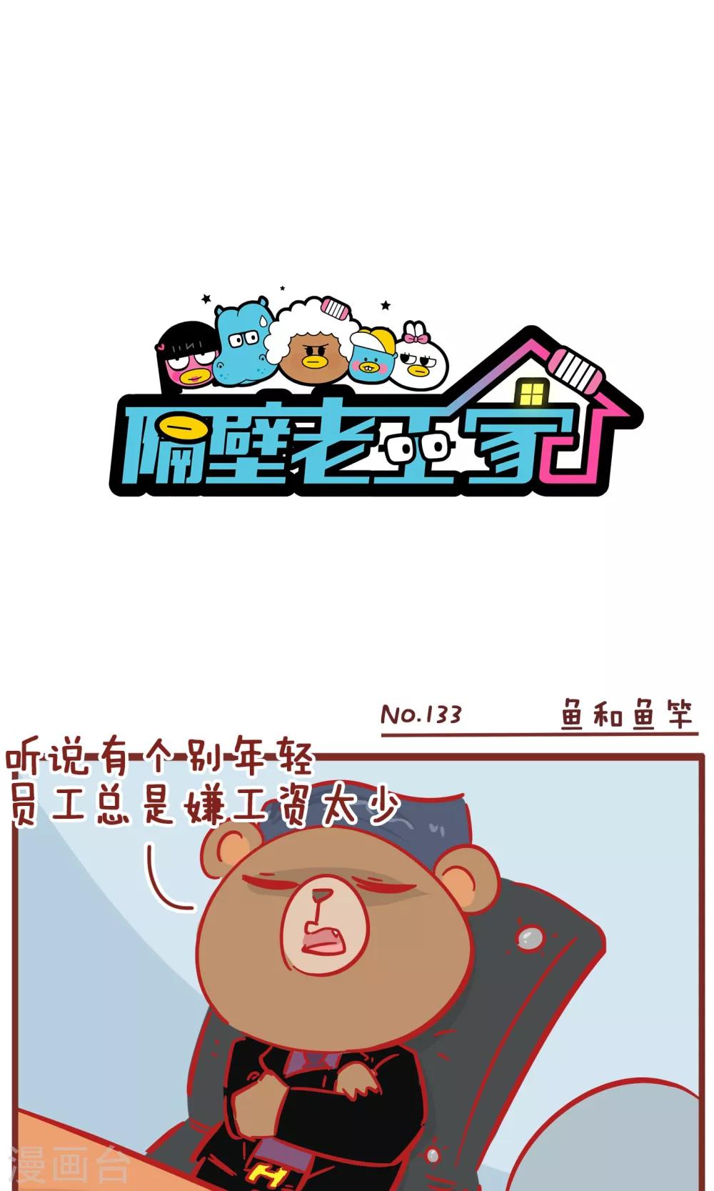 第133话 鱼和鱼竿-第133话