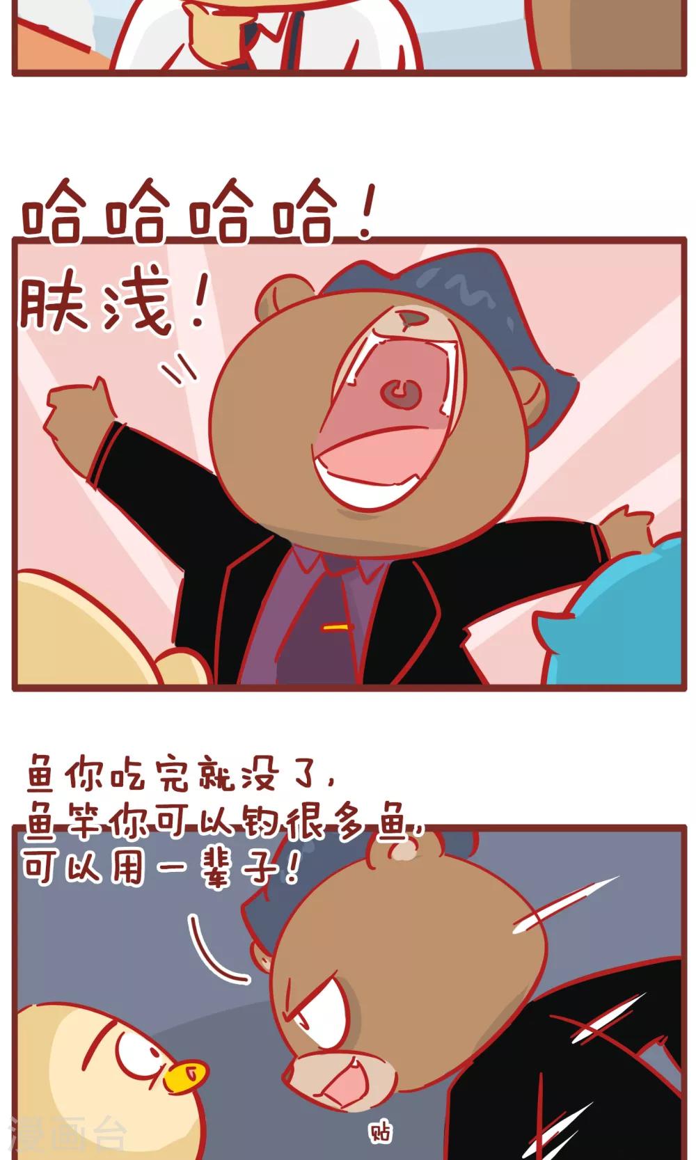 第133话 鱼和鱼竿-第133话