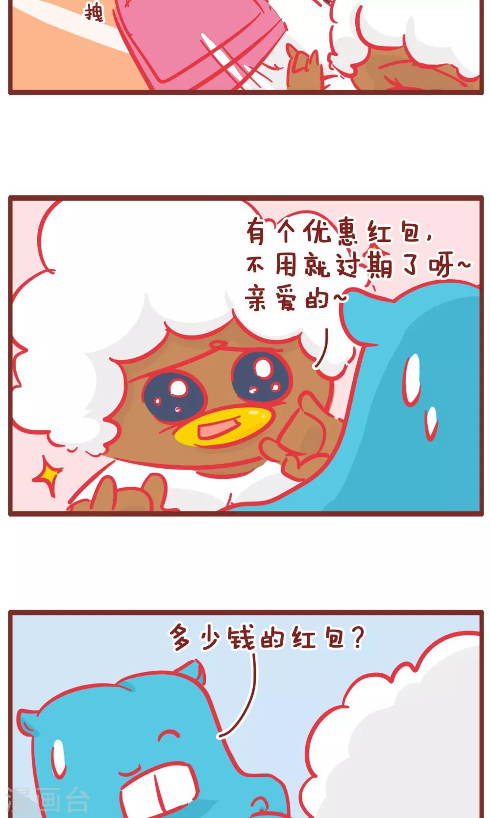 第135话 优惠券-第135话