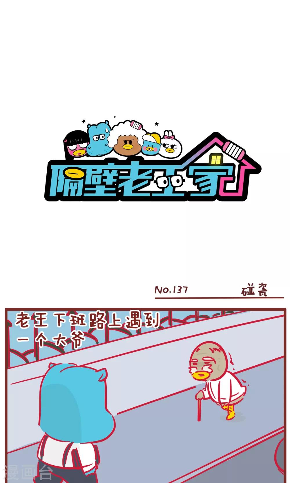 第137话 碰瓷-第137话