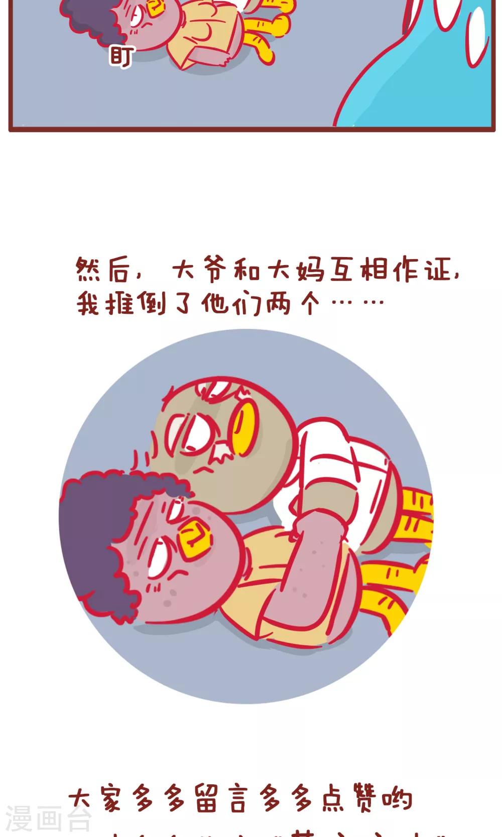 第137话 碰瓷-第137话