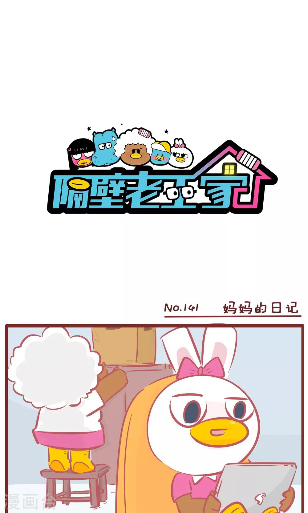 第141话 妈妈的日记-第141话