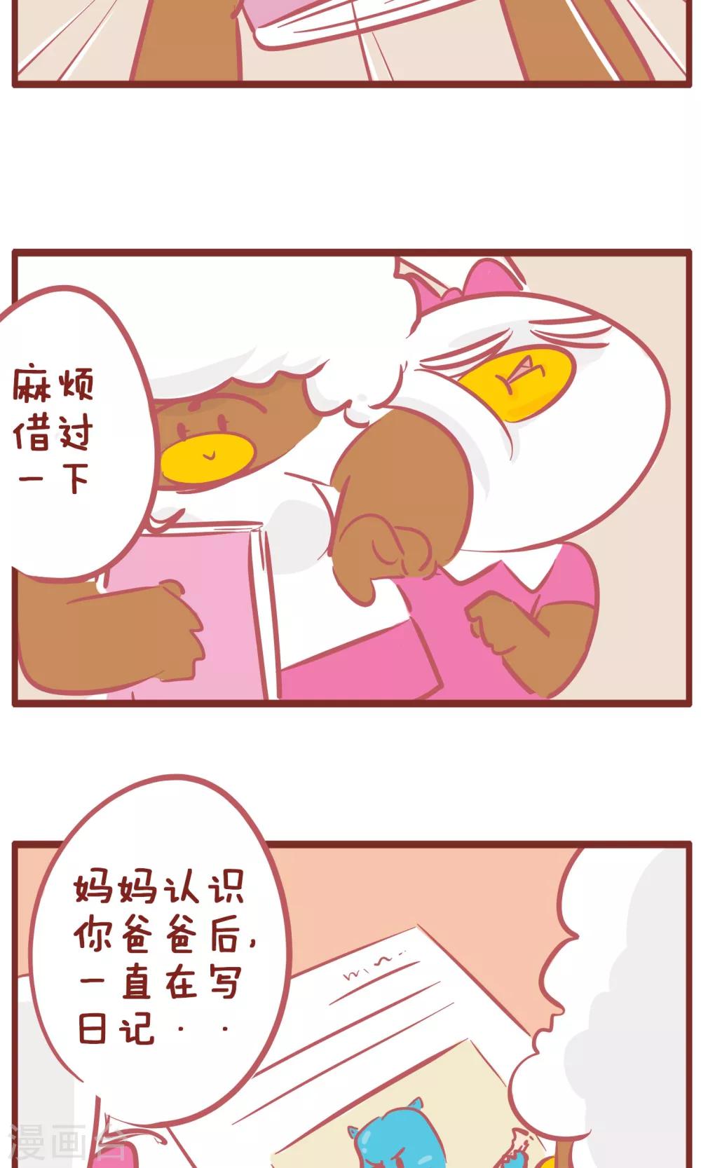 第141话 妈妈的日记-第141话