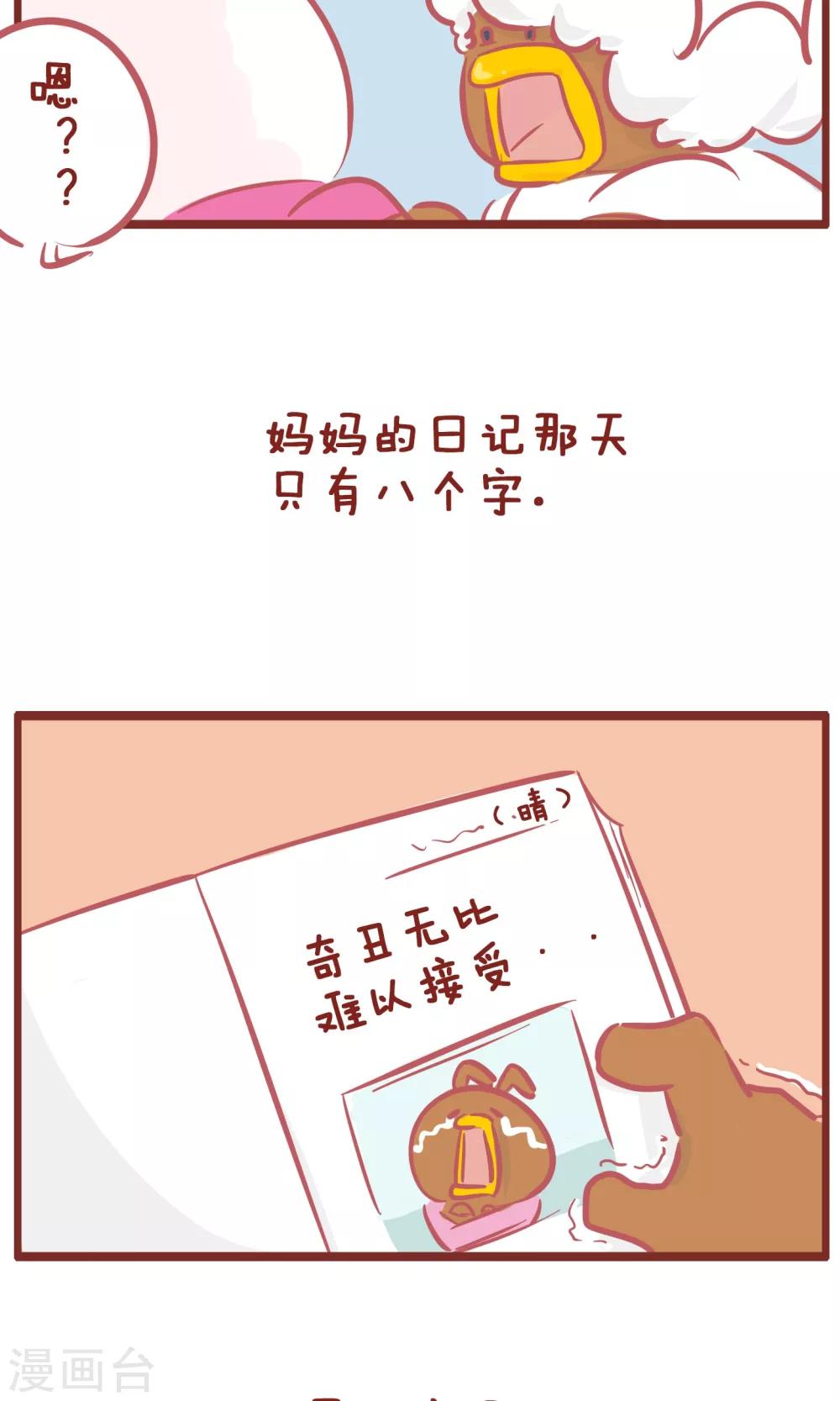 第141话 妈妈的日记-第141话