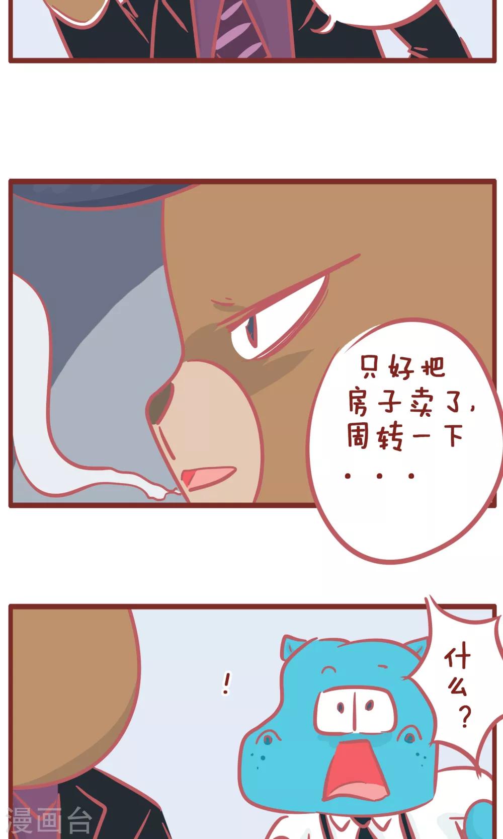 第143话 老板的忧伤-第143话