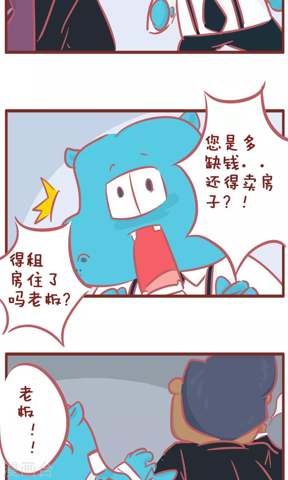 第143话 老板的忧伤-第143话