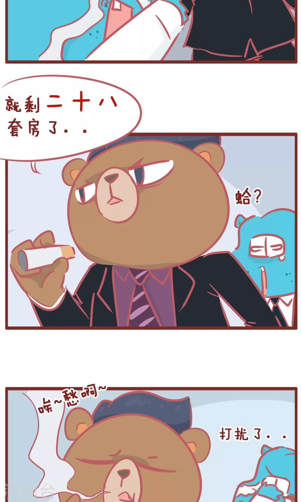 第143话 老板的忧伤-第143话