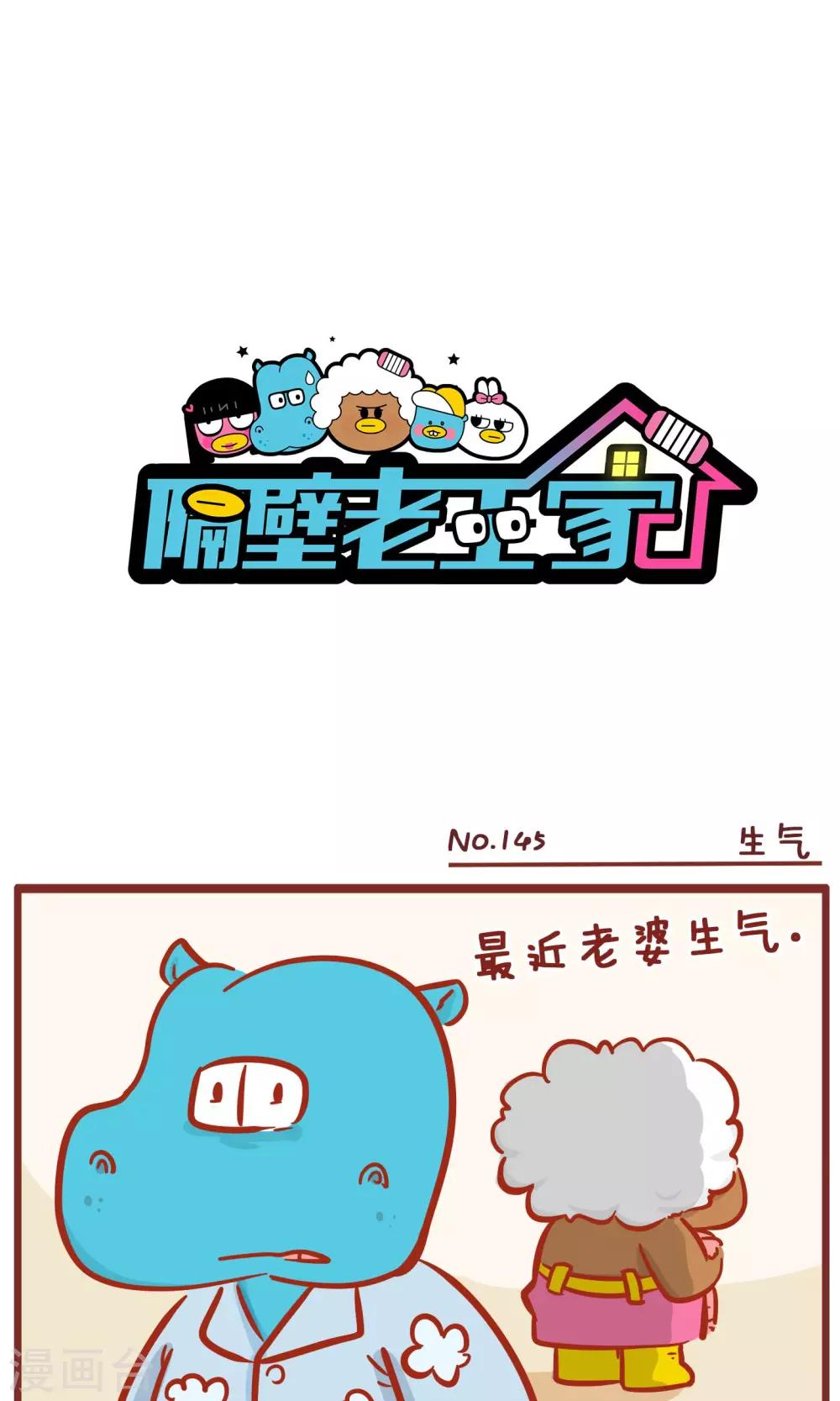 第145话 生气-第145话
