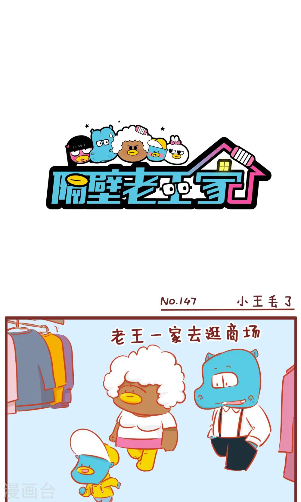 第147话 小王丢了-第147话