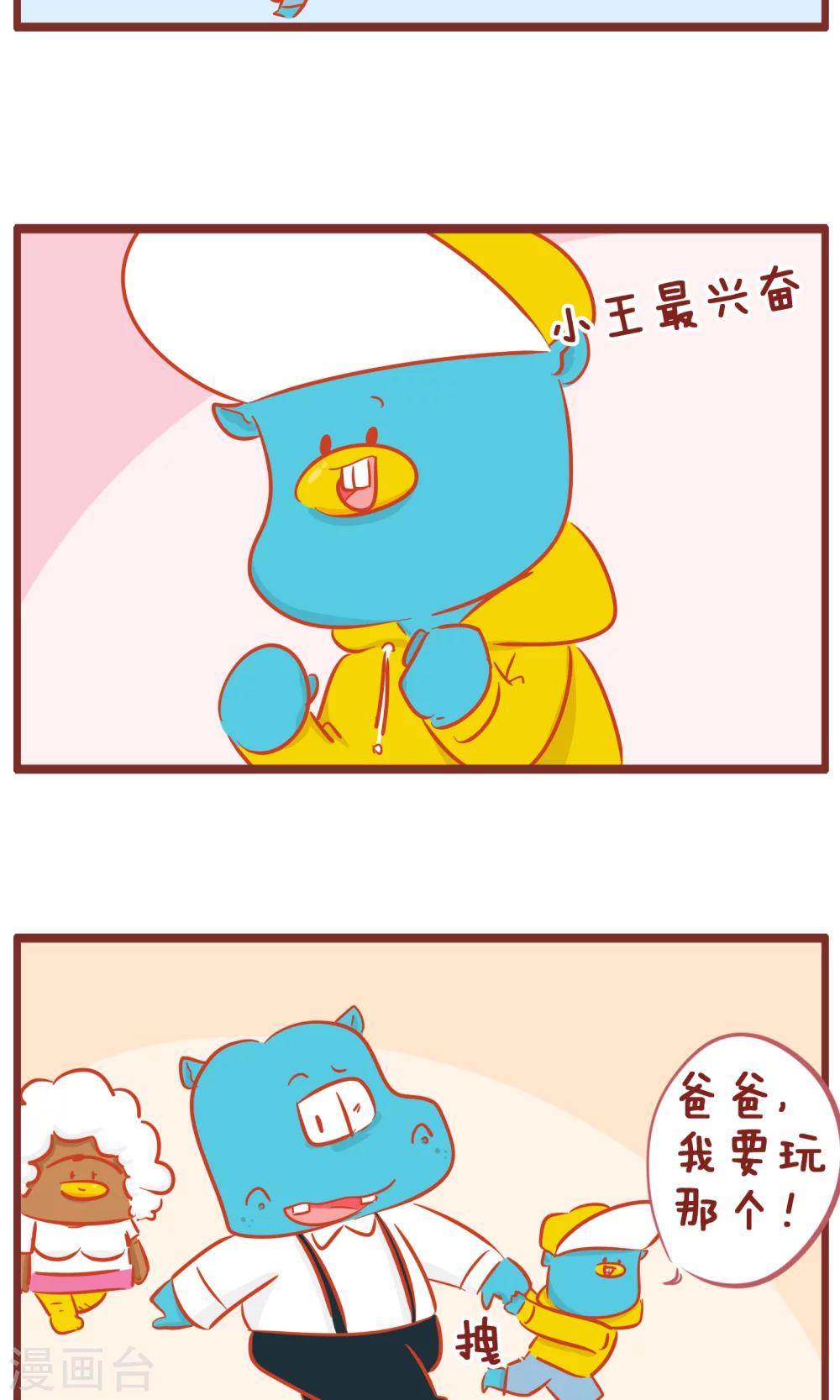 第147话 小王丢了-第147话