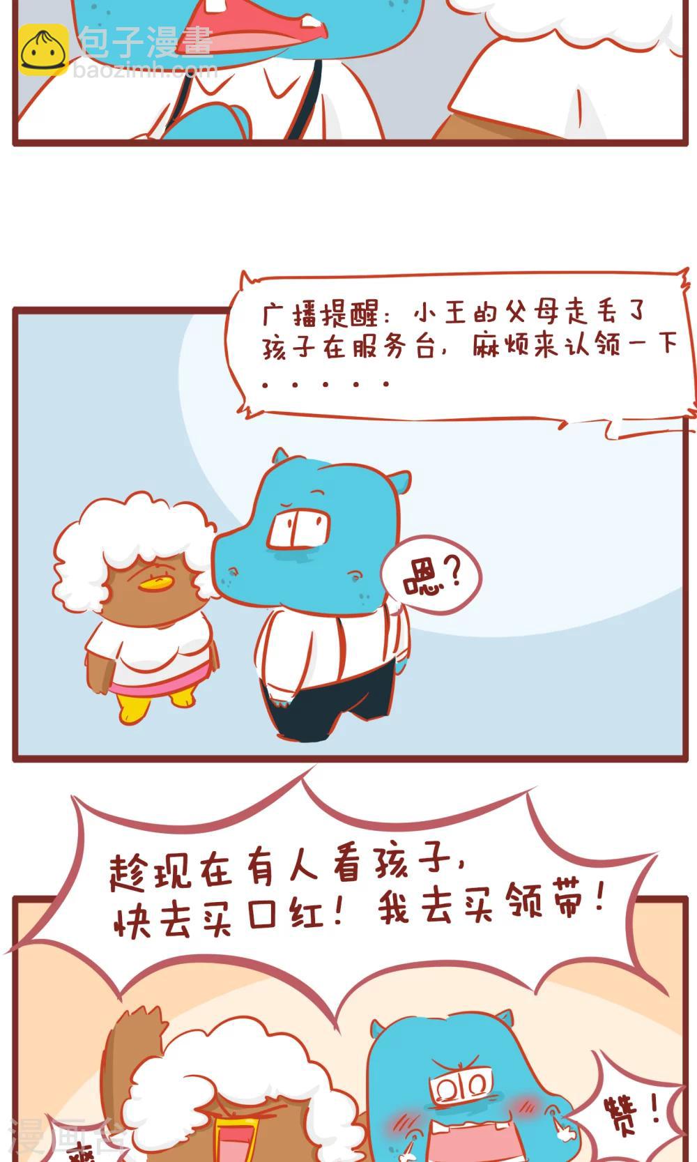 第147话 小王丢了-第147话